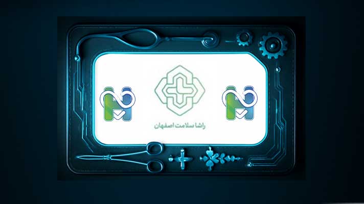 کلینیک راشا سلامت اصفهان